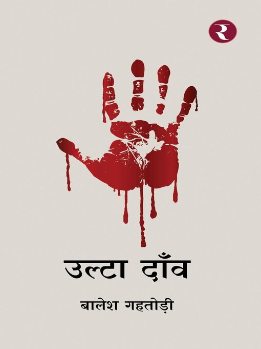 Title details for Ulta Daanv by Balesh Gahtori - Available